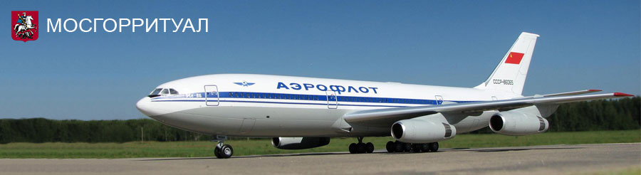 Перевозка груза 200 самолетом